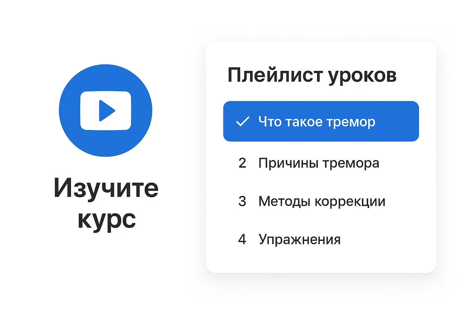 21 обучающий урок + вводные тесты (12 интерактивных механик)